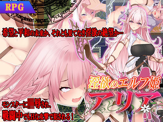 淫欲のエルフ姫アリア(スタジオcute) [d_216525]