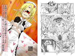 未開の地で拾った謎言語単眼ちゃんをメイドとして雇っていちゃらぶする本総集編(悪癖) [d_216554]