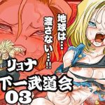 リョナ天下一武道会 3 〜1◯号 vs トラ◯クス〜(岡本画伯) [d_216615]