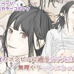 深夜のコンビニに通う女子大生と無理やり一つになった夜(菓子サイボーグ) [d_216682]