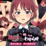 俺を虐めたあの女を時間停止でわからせ(わからせ製作委員会) [d_216697]