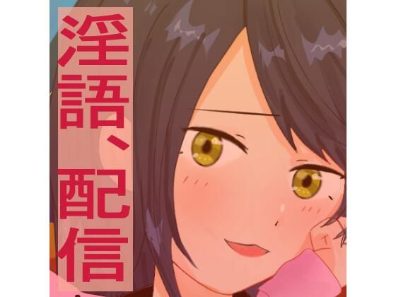 性悪配信者のライブ中に乱入してファンの前で…(山下インパクト) [d_216798]