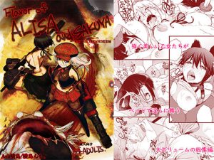 Flavor of ALISA＆SAKUYA(横島んち。) [d_216806]