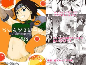 マテリア×ガール1＆2(横島んち。) [d_216811]