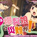 とある爆裂娘に災難が！(とらや) [d_216818]