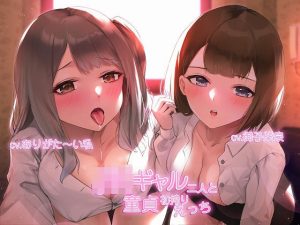 JKギャル二人と童貞初搾りえっち(シレスティアル) [d_216857]