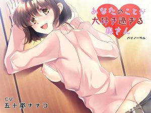 あなたのことが大好き過ぎる奥さん(Pure Cherry) [d_216883]