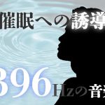 催●術師のための誘導補助音楽。ソルフェジオ周波数によるヘミシンク（バイノーラルビート）。(スピリチュアル音楽研究所) [d_216896]