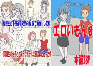 転校生との下校中突然の雨、家で雨宿りした件エロいもん 8(あるぴな) [d_216941]