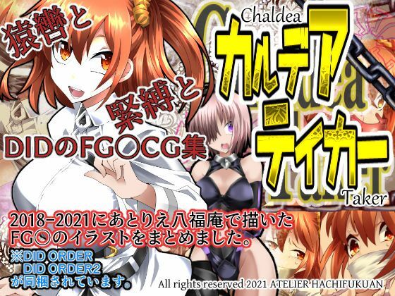 カルデアテイカー(アトリエ八福庵) [d_217224]