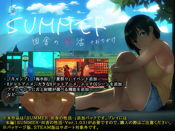 SUMMER-田舎の性活- ＋おでかけ(ディーゼルマイン) [d_213821]