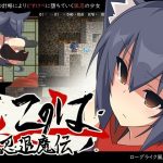 狐忍退魔伝このは(はちみつサンド) [d_213887]