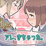 アレ、きちゃった。(桃色八計) [d_214451]