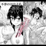 不浄のはなよめ 幕間 『みぞれレモン みるく金時かけ』(ミドリムシ工房) [d_214547]