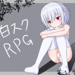 白スクRPG(深淵かぼちゃ) [d_215285]
