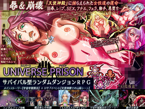 UNIVERSE PRISON ユニバースプリズン(幻霜夜会) [d_215413]