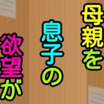 母親を息子の欲望が(シャミデスワ) [d_215625]