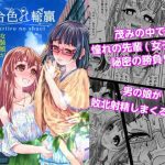 百合色の輸贏 緑陰第二(萬朶櫻) [d_215686]