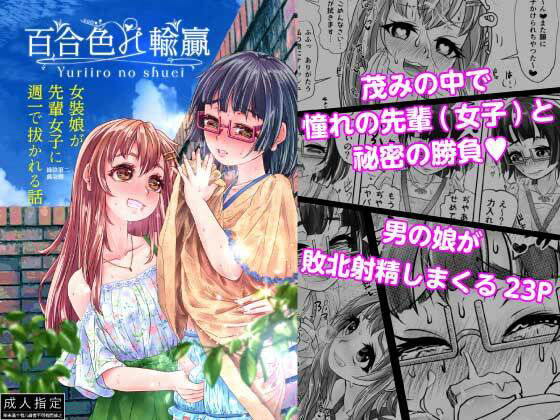 百合色の輸贏 緑陰第二(萬朶櫻) [d_215686]