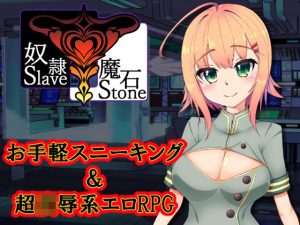 奴●魔石〜SlaveStone〜(たのしいたけ) [d_215800]