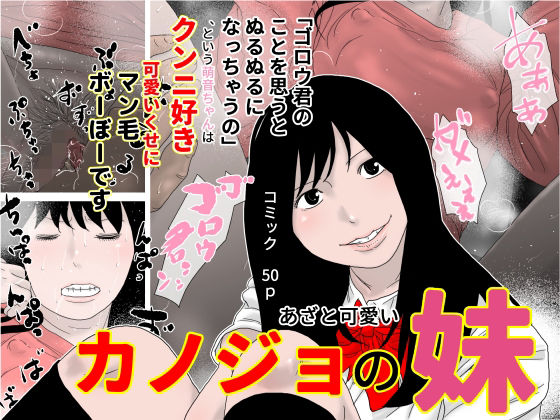 カノジョの妹(じゅんぴちゅ) [d_215809]