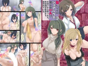 美女だらけのシェアハウスに男は俺1人。手違いかと思ったら実は最初から俺が狙われていた件(やきそばぱんつ) [d_215853]