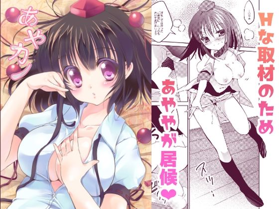 あやカノ(Bicolor) [d_215866]