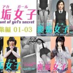 裏垢女子 01-03 総集編(Flaneur100) [d_216210]