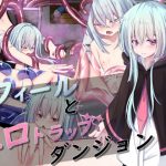 フィールとエロトラップダンジョン(したまちぽんぽん) [d_216226]