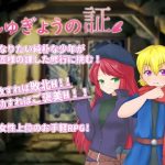 しゅぎょうの証(Lifies) [d_216250]