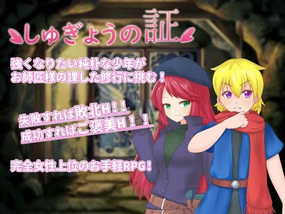 しゅぎょうの証(Lifies) [d_216250]