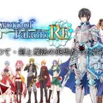 ソードオブパラディンRE(パラディンワークス) [d_216254]