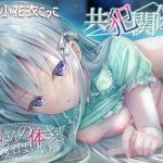 共犯関係 〜兄さんの身体さえあればいい〜(チームランドセル) [d_216281]