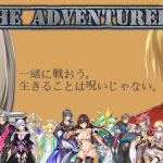 ジ アドベンチャラーズ(パラディンワークス) [d_216352]