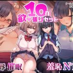 ‘無理矢理・洗脳・羞恥・NTR10作品’欲張りセット(満開全席) [d_216357]