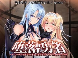 【KU100】堕落勇者〜ドノーマルな貴方が、愛しい聖女を淫乱オナホに堕とすまで〜【催●/シチュ同梱】(お嬢さん堂) [d_216365]