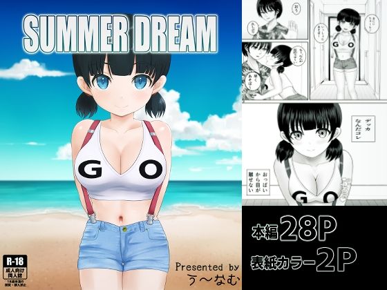 SUMMER DREAM(U-NAMUSOFT) [d_216366]