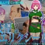 支配のエリクシール(芝生セメント) [d_216434]