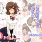 明るい妹計画(circle82) [d_216558]