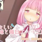 初々しい妹と毎日エッチなコト三昧(尊妹) [d_216677]