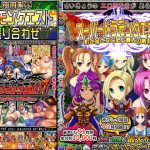 【期間限定】ドラモンクエスト盛り合わせ！(甘辛でいこう) [d_216705]