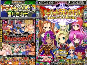 【期間限定】ドラモンクエスト盛り合わせ！(甘辛でいこう) [d_216705]