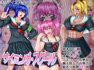 サイミング・スクール(タクティカルノーツ) [d_216758]