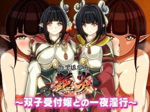 艶炎〜双子受付嬢との一夜淫行〜(PLUTO) [d_216777]