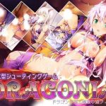 「ドラゴニア」 -ドラゴンの涙と龍族の娘フィーネ-(blusterD) [d_216841]