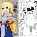 隷属娘〜不屈の女剣士〜(ありむらんど) [d_216845]