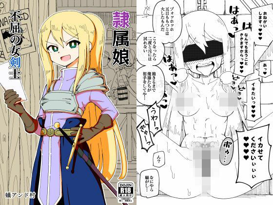 隷属娘〜不屈の女剣士〜(ありむらんど) [d_216845]