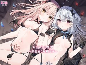 あまあま小悪魔〜超密着0距離音声〜(アンスリウム) [d_216854]