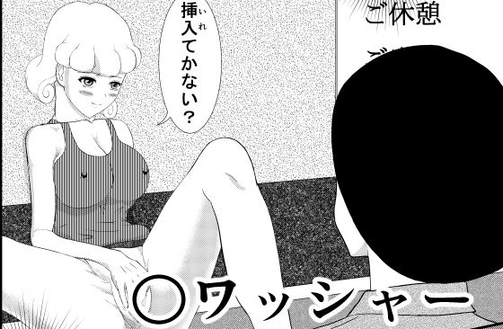 ○ワッシャー(肉ノ屋) [d_216922]