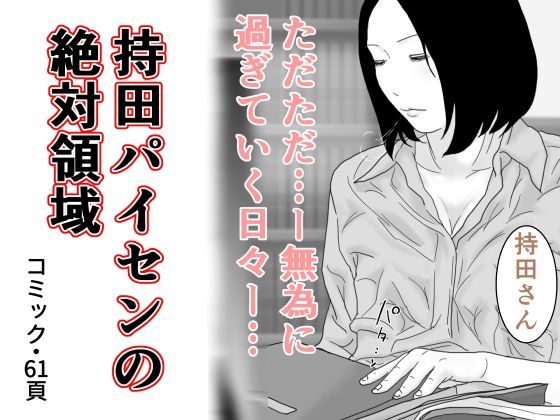 持田パイセンの絶対領域(じゅんぴちゅ) [d_216942]